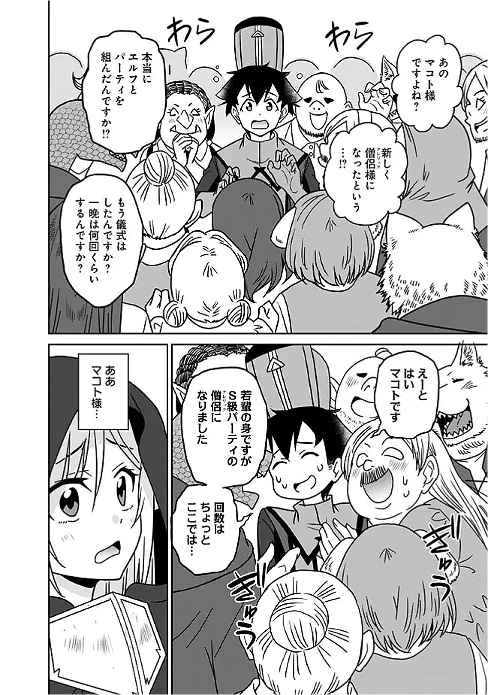 Bishuu Gyakuten Sekai de Chiryoushi Yattemasu Chapter 22.2 2ページ