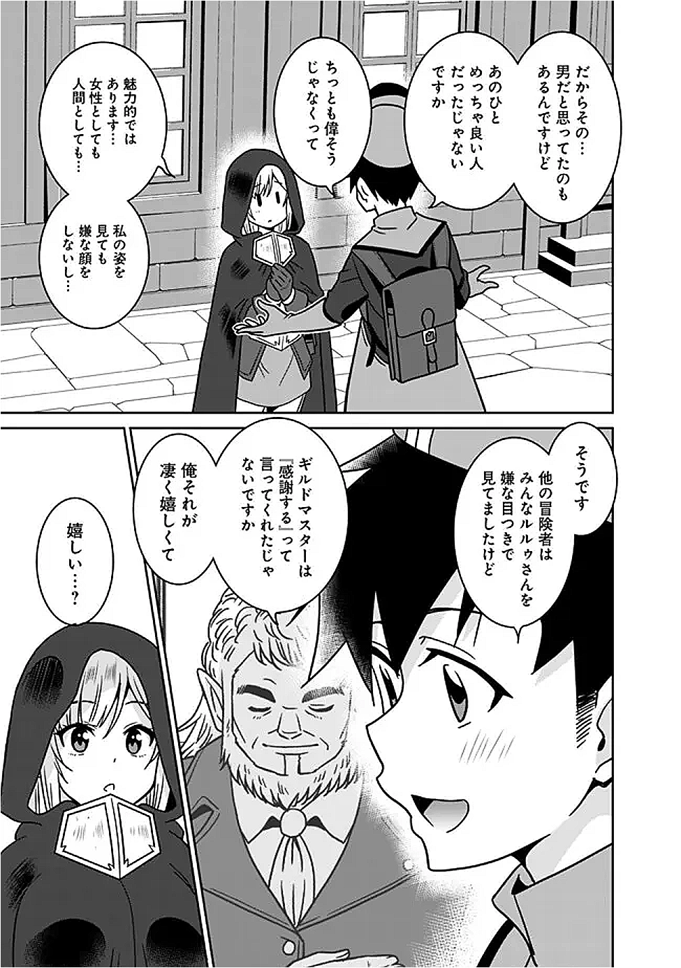 Bishuu Gyakuten Sekai de Chiryoushi Yattemasu Chapter 22.2 11ページ