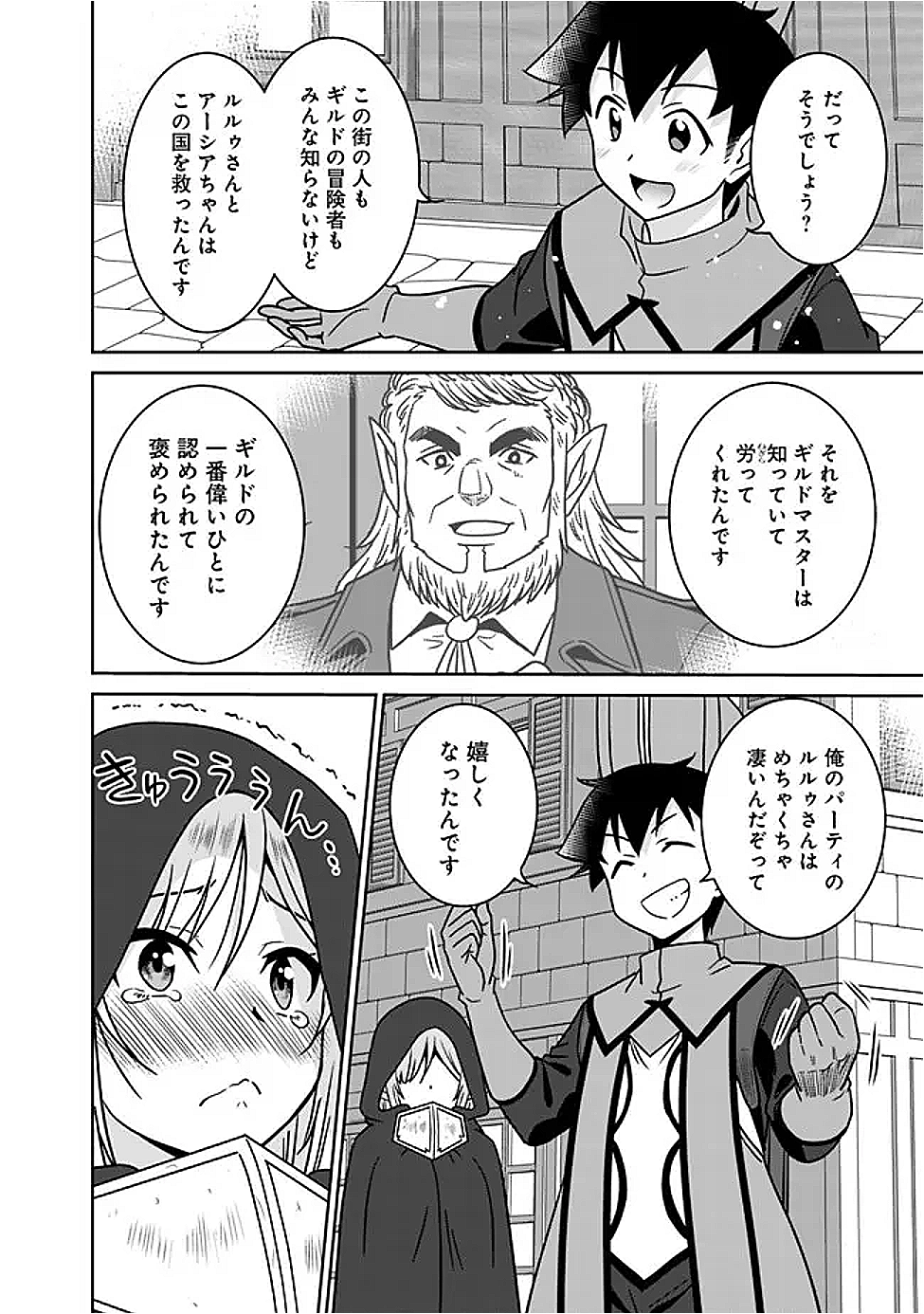 Bishuu Gyakuten Sekai de Chiryoushi Yattemasu Chapter 22.2 12ページ