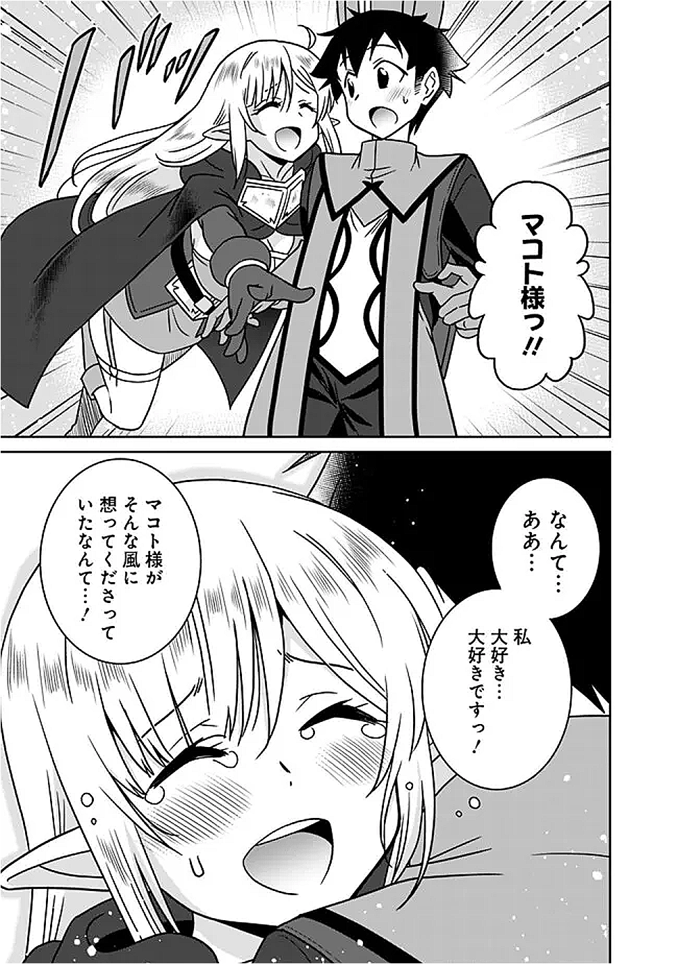 Bishuu Gyakuten Sekai de Chiryoushi Yattemasu Chapter 22.2 13ページ