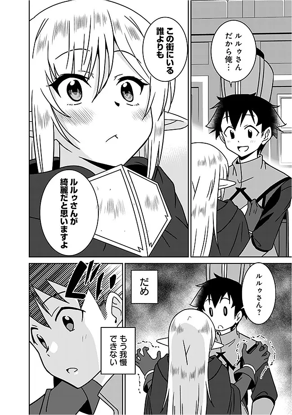 Bishuu Gyakuten Sekai de Chiryoushi Yattemasu Chapter 22.2 14ページ
