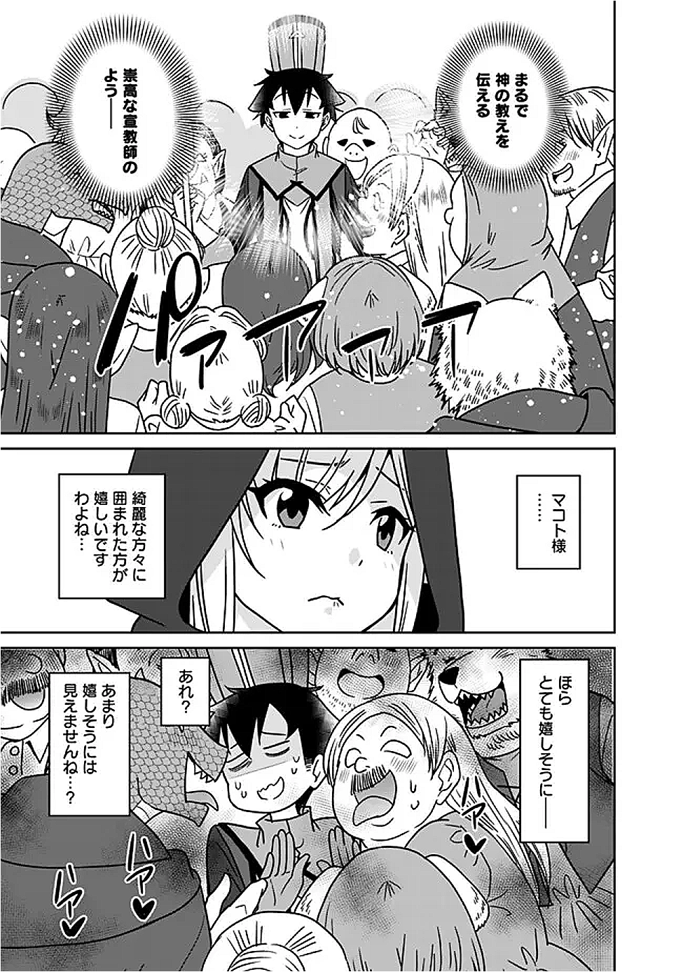 Bishuu Gyakuten Sekai de Chiryoushi Yattemasu Chapter 22.2 3ページ