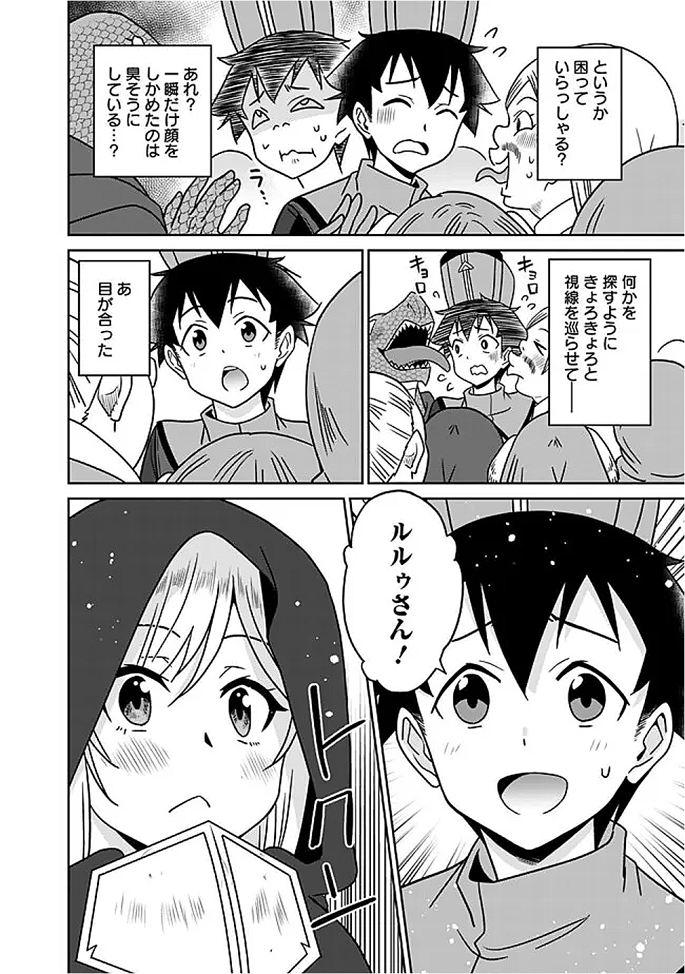 Bishuu Gyakuten Sekai de Chiryoushi Yattemasu Chapter 22.2 4ページ