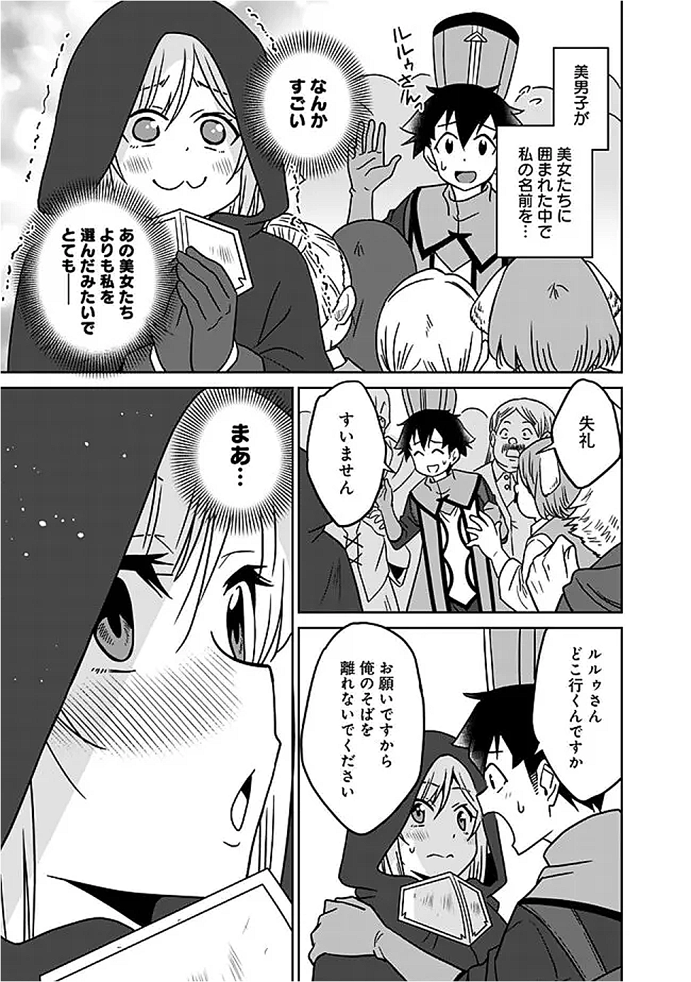 Bishuu Gyakuten Sekai de Chiryoushi Yattemasu Chapter 22.2 5ページ