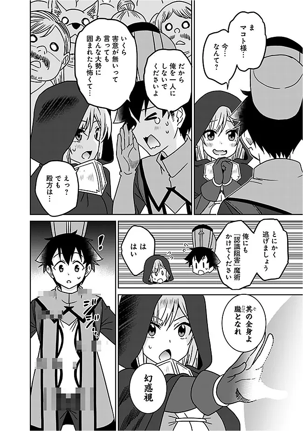 Bishuu Gyakuten Sekai de Chiryoushi Yattemasu Chapter 22.2 6ページ