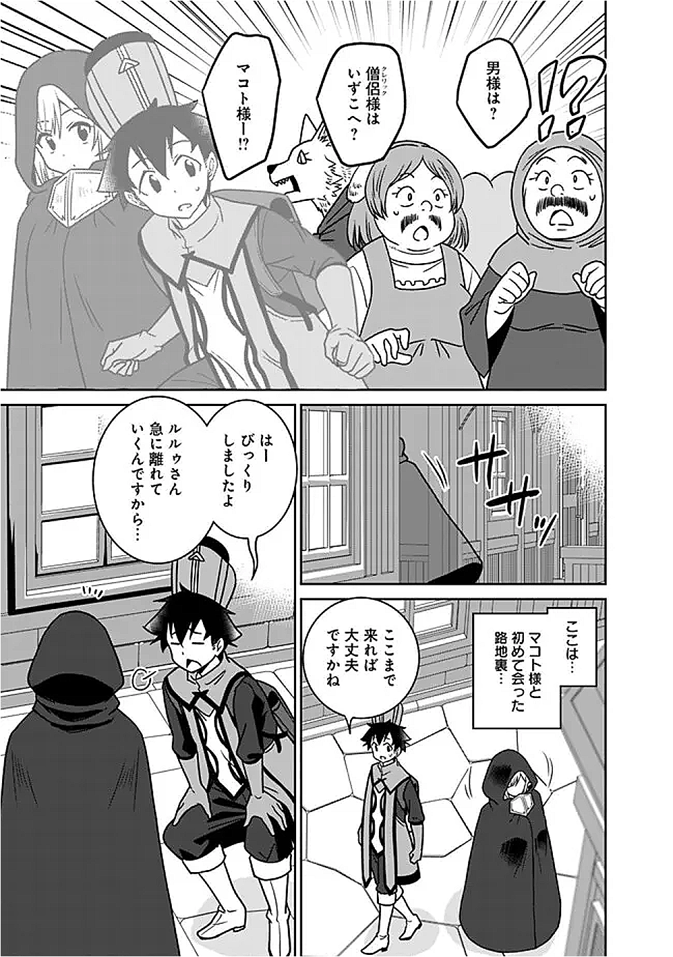 Bishuu Gyakuten Sekai de Chiryoushi Yattemasu Chapter 22.2 7ページ