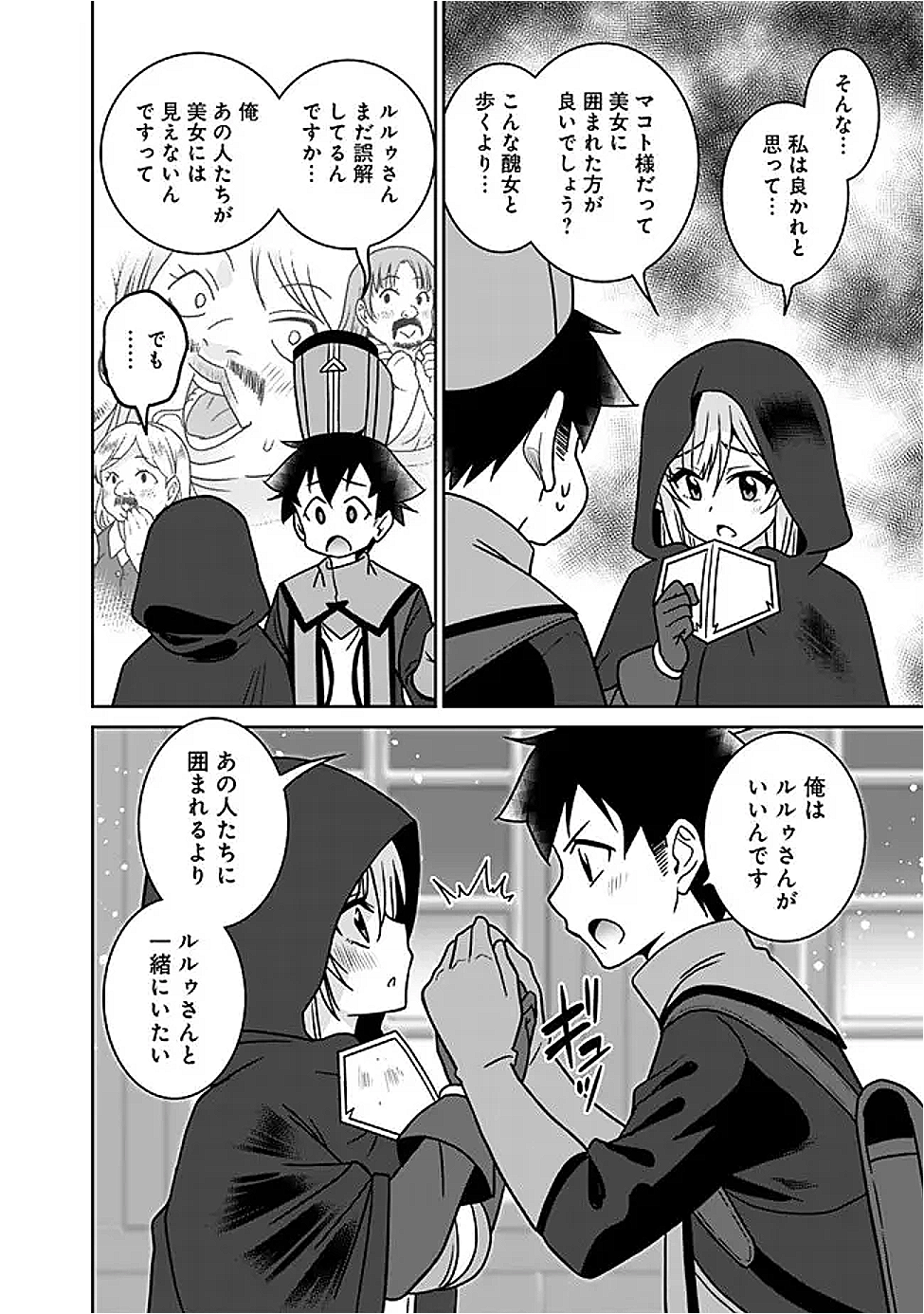 Bishuu Gyakuten Sekai de Chiryoushi Yattemasu Chapter 22.2 8ページ