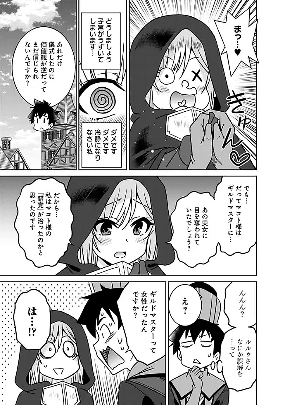 Bishuu Gyakuten Sekai de Chiryoushi Yattemasu Chapter 22.2 9ページ