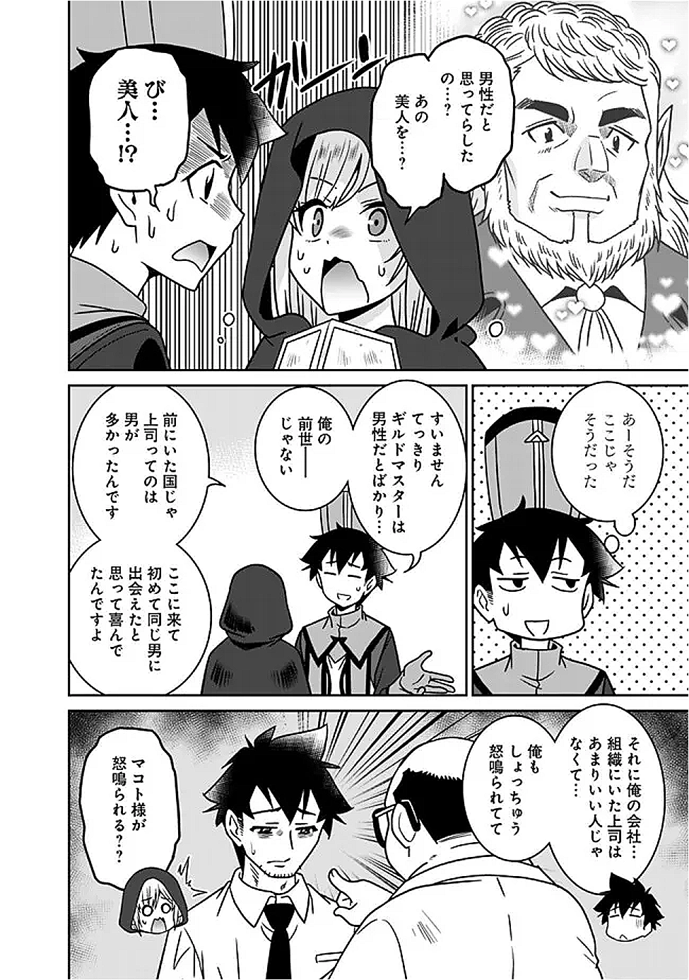 Bishuu Gyakuten Sekai de Chiryoushi Yattemasu Chapter 22.2 10ページ
