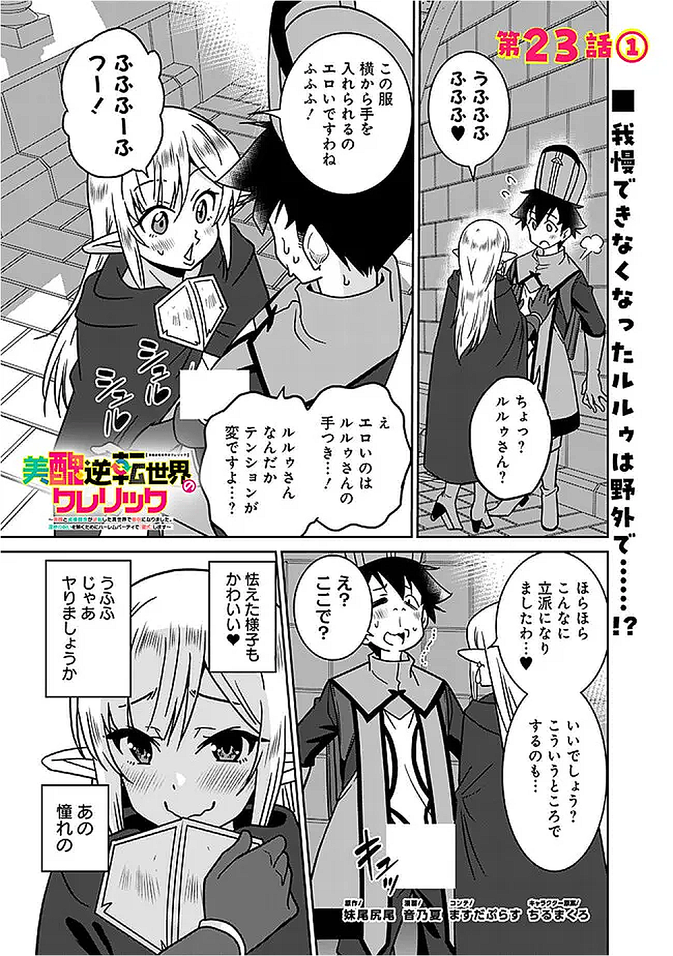 Bishuu Gyakuten Sekai de Chiryoushi Yattemasu Chapter 23.1 1ページ