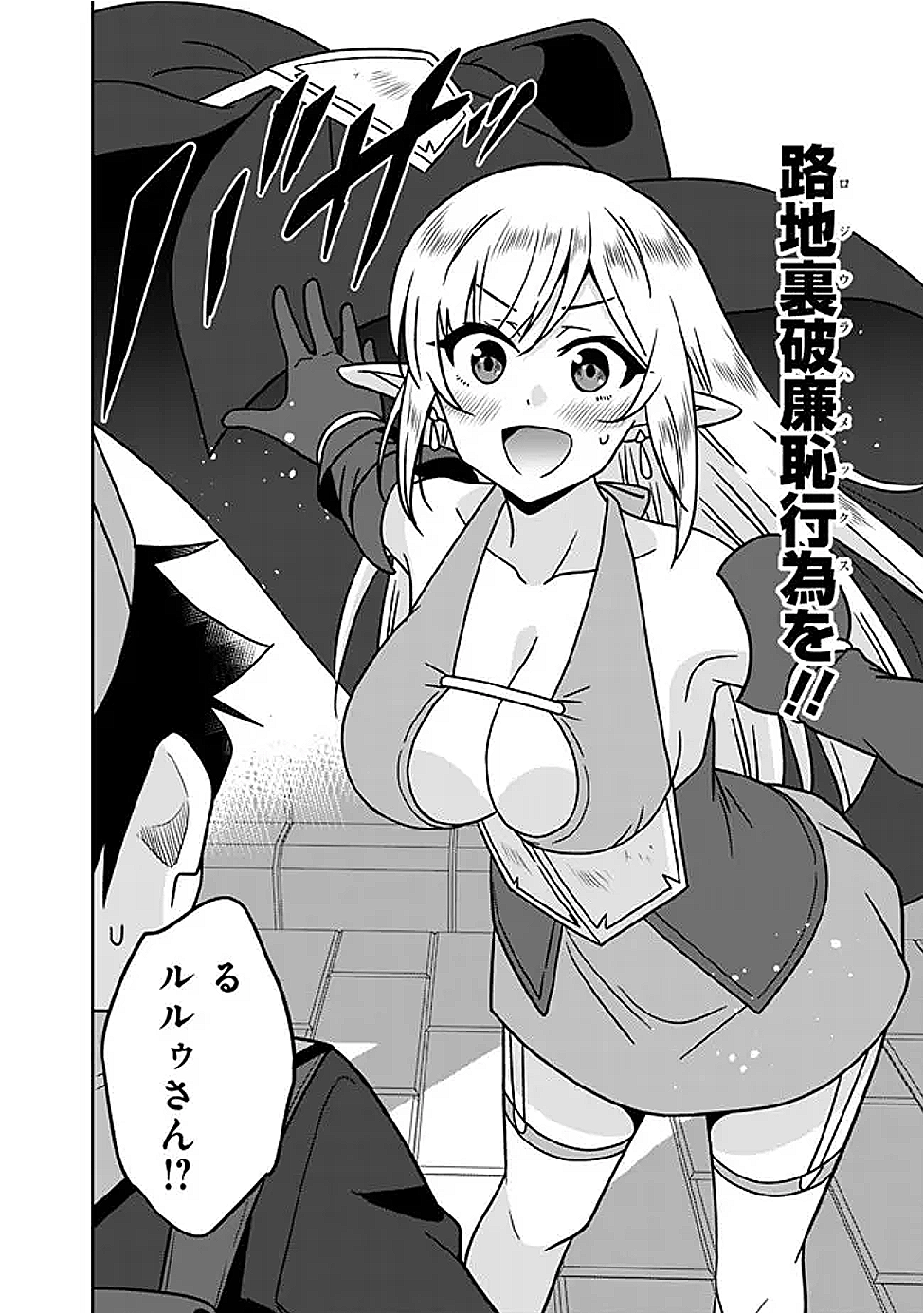 Bishuu Gyakuten Sekai de Chiryoushi Yattemasu Chapter 23.1 2ページ