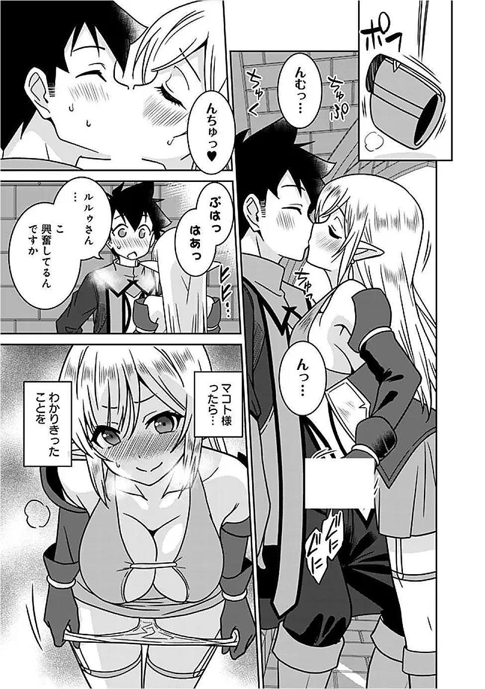 Bishuu Gyakuten Sekai de Chiryoushi Yattemasu Chapter 23.1 3ページ