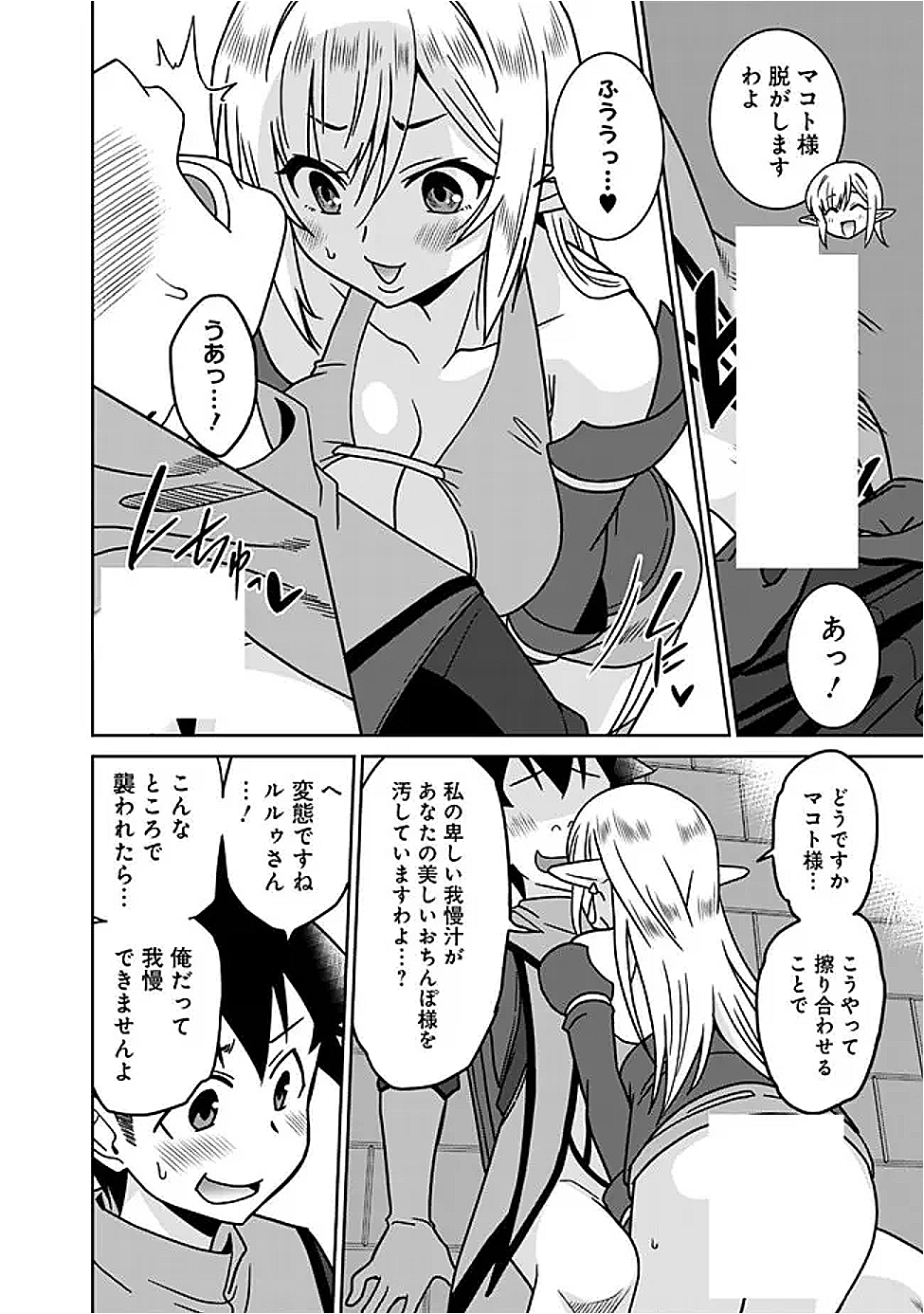 Bishuu Gyakuten Sekai de Chiryoushi Yattemasu Chapter 23.1 4ページ