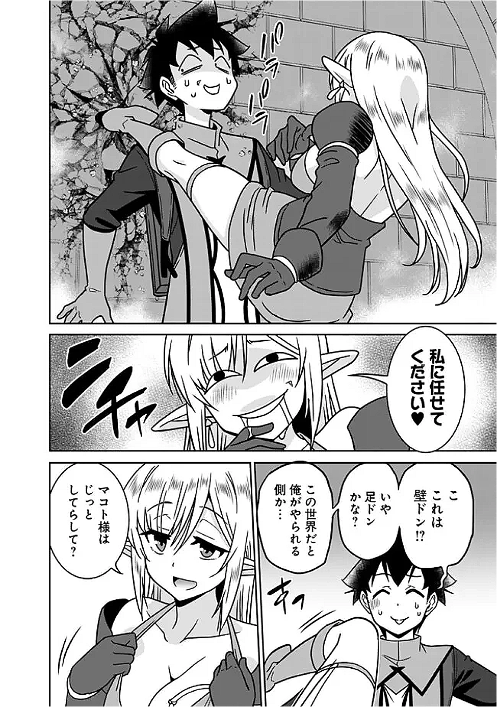 Bishuu Gyakuten Sekai de Chiryoushi Yattemasu Chapter 23.1 6ページ