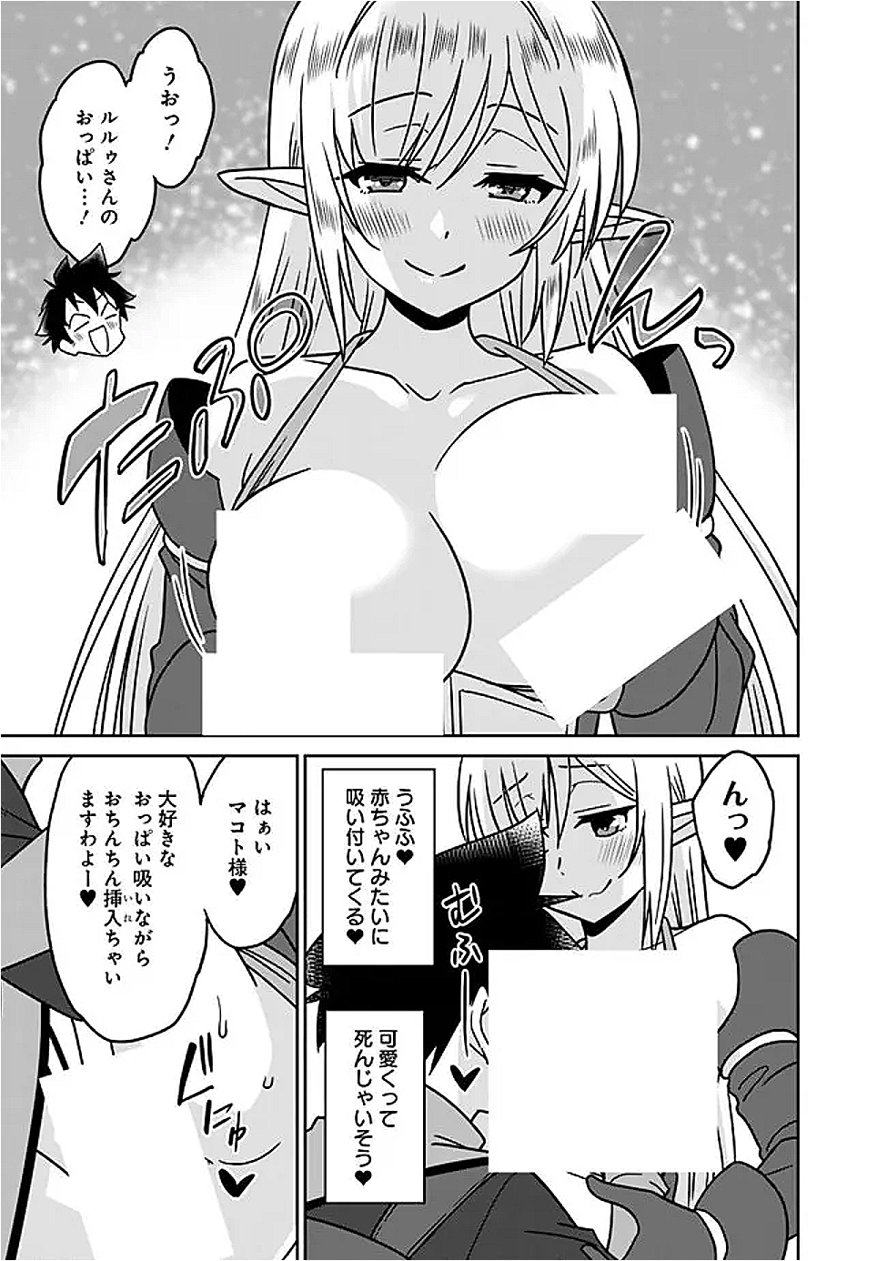 Bishuu Gyakuten Sekai de Chiryoushi Yattemasu Chapter 23.1 7ページ