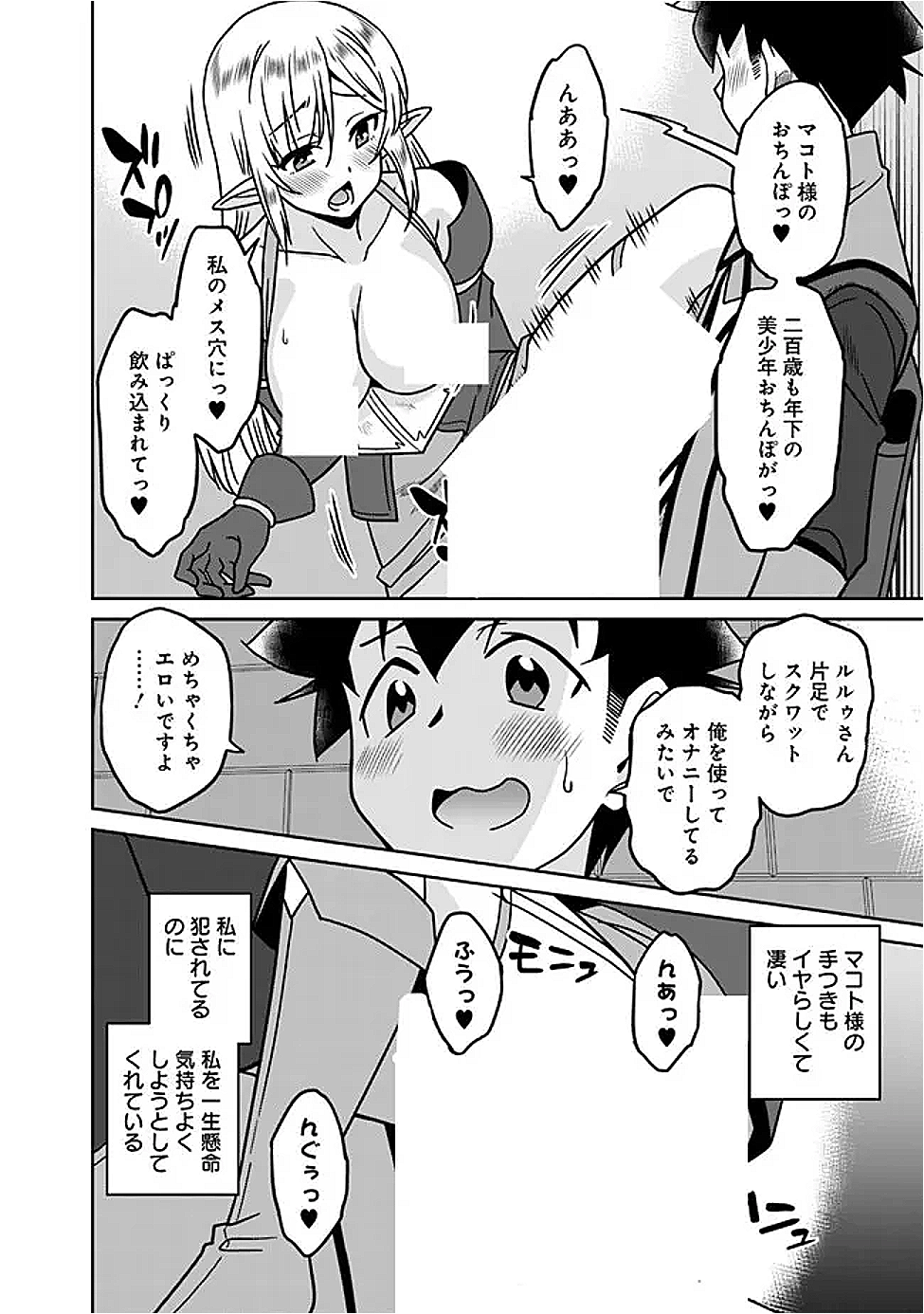 Bishuu Gyakuten Sekai de Chiryoushi Yattemasu Chapter 23.2 2ページ