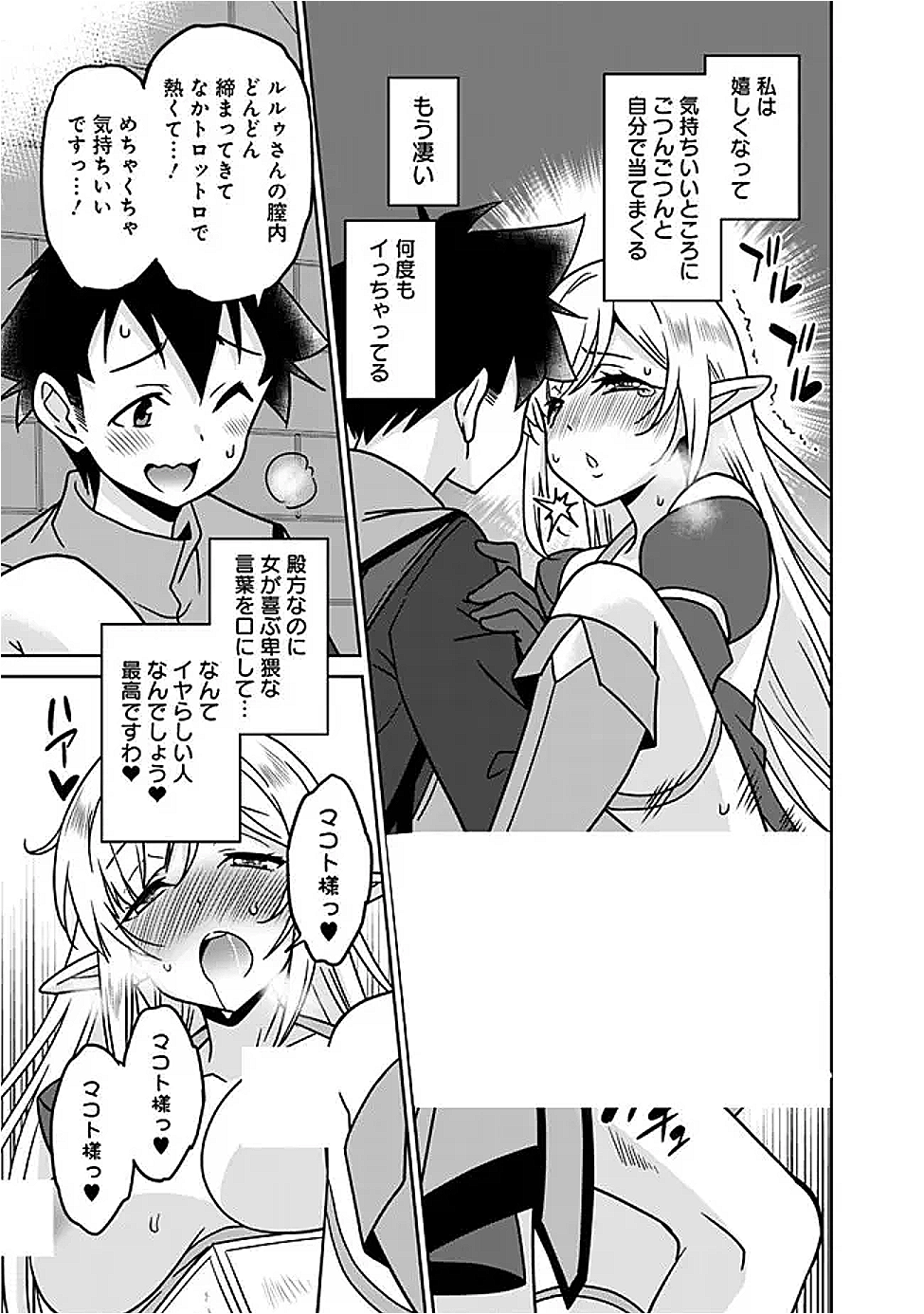 Bishuu Gyakuten Sekai de Chiryoushi Yattemasu Chapter 23.2 3ページ