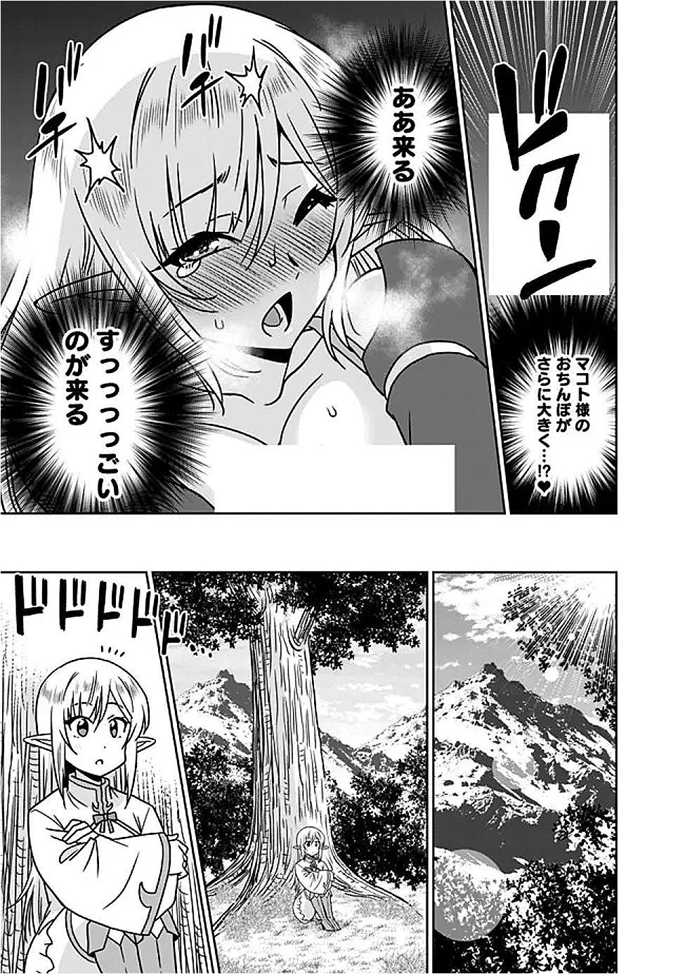 Bishuu Gyakuten Sekai de Chiryoushi Yattemasu Chapter 23.2 5ページ