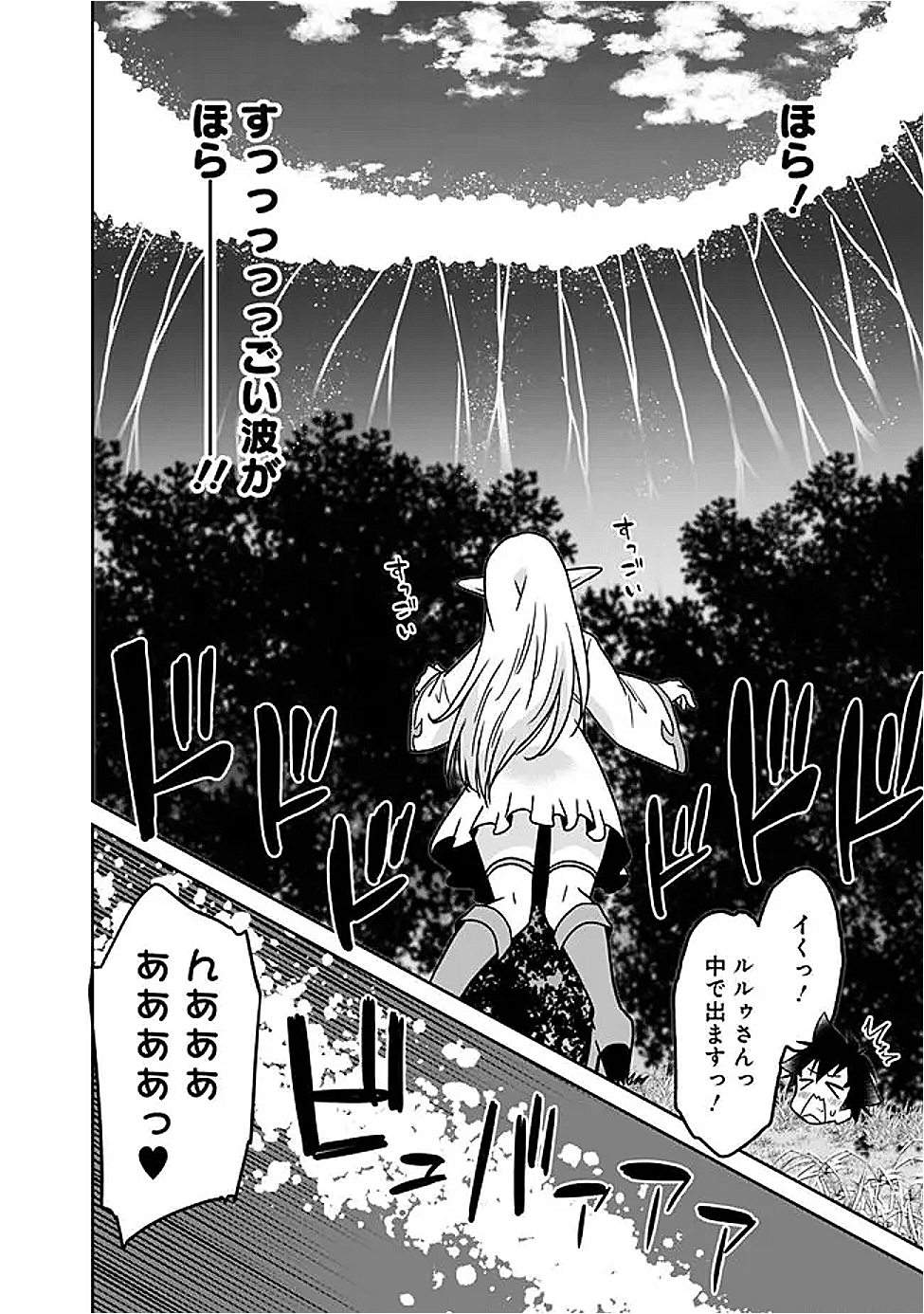 Bishuu Gyakuten Sekai de Chiryoushi Yattemasu Chapter 23.2 6ページ