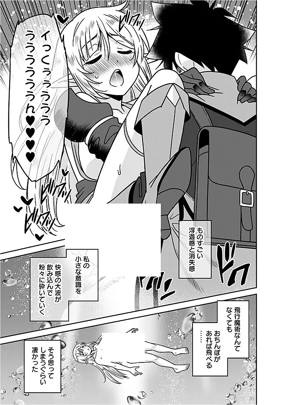 Bishuu Gyakuten Sekai de Chiryoushi Yattemasu Chapter 23.2 7ページ