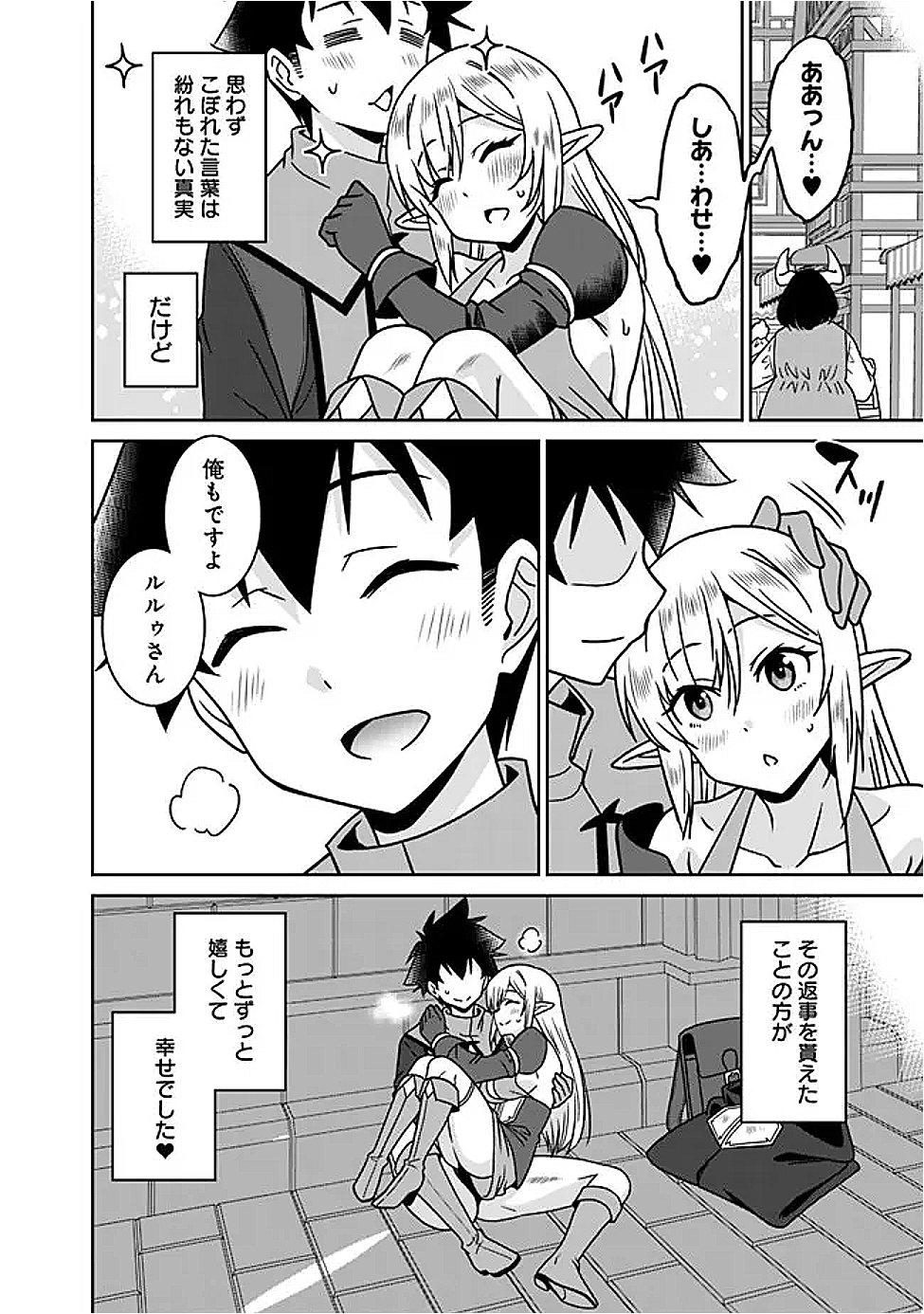 Bishuu Gyakuten Sekai de Chiryoushi Yattemasu Chapter 23.2 8ページ