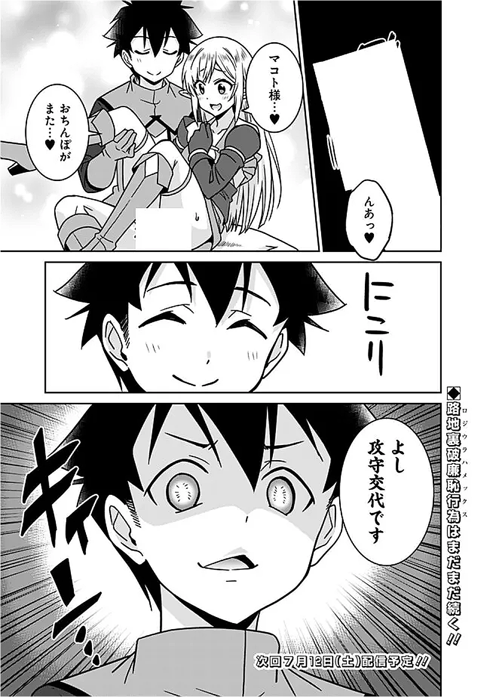 Bishuu Gyakuten Sekai de Chiryoushi Yattemasu Chapter 23.2 9ページ