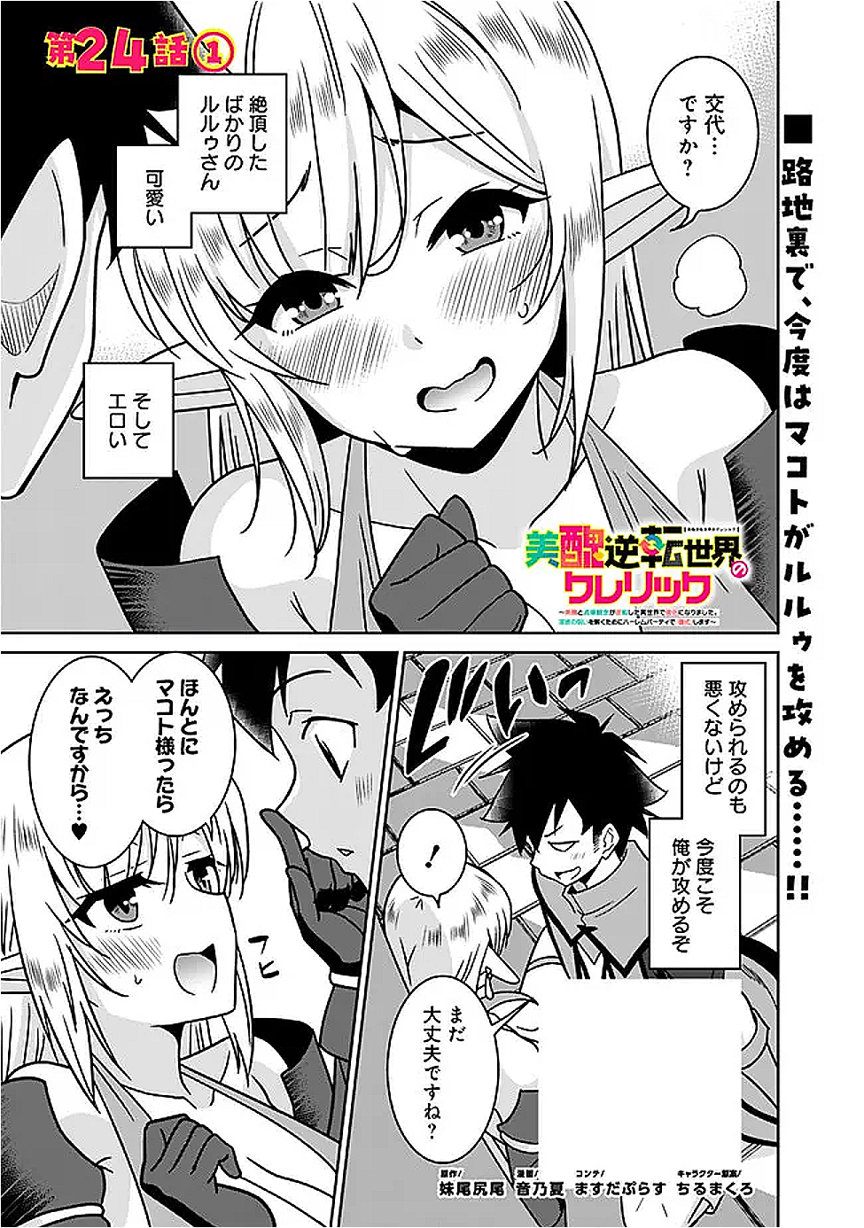 Bishuu Gyakuten Sekai de Chiryoushi Yattemasu Chapter 24.1 1ページ