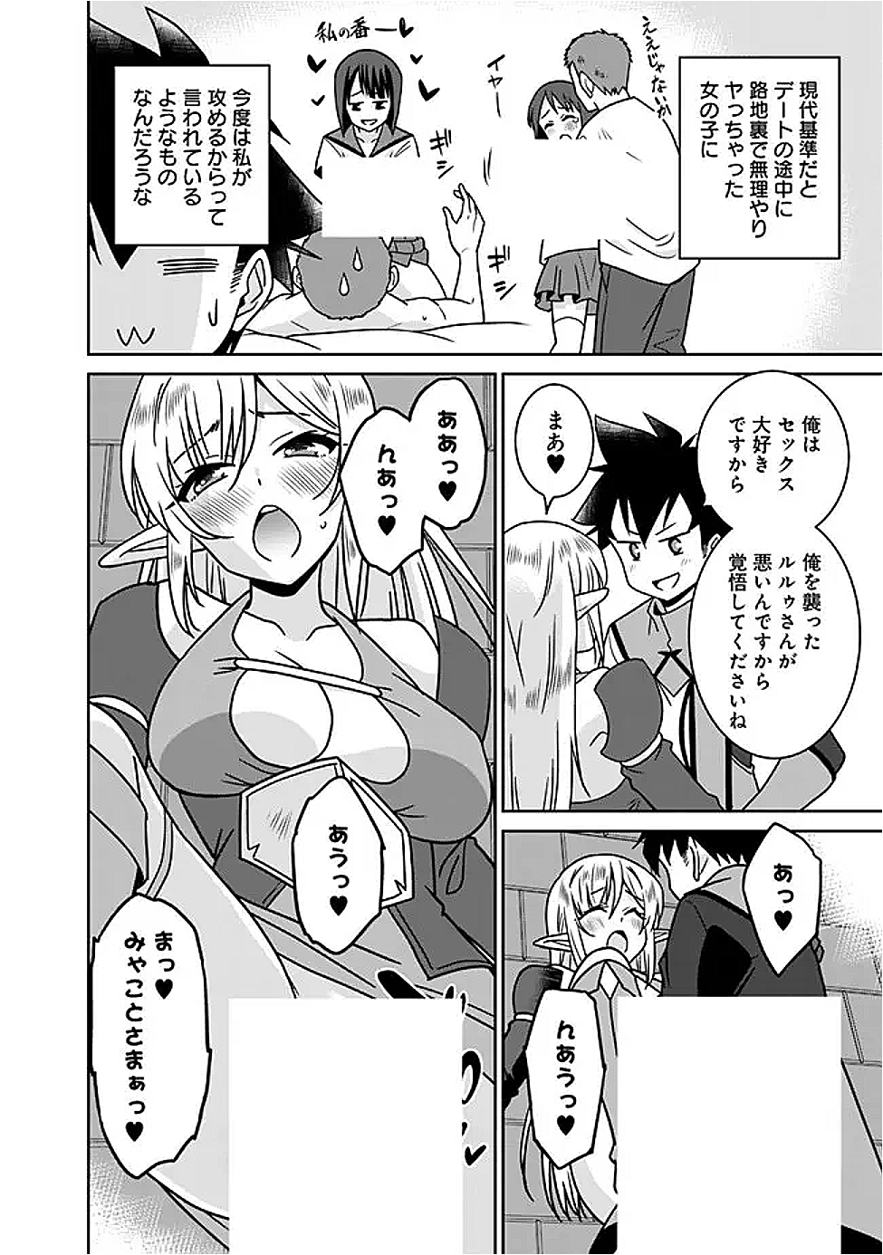 Bishuu Gyakuten Sekai de Chiryoushi Yattemasu Chapter 24.1 2ページ