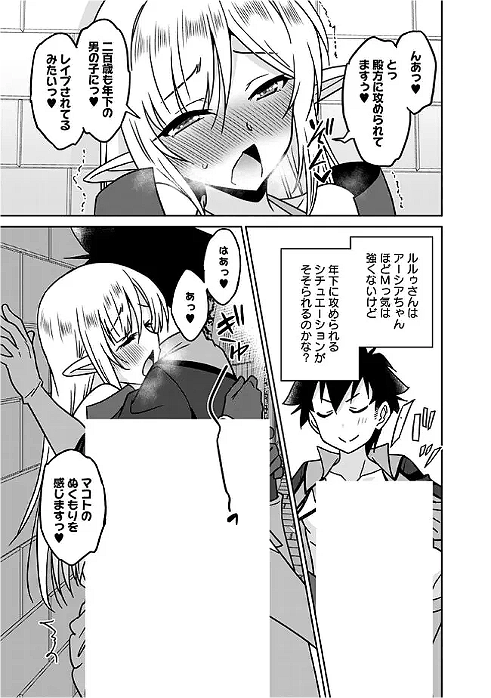 Bishuu Gyakuten Sekai de Chiryoushi Yattemasu Chapter 24.1 3ページ