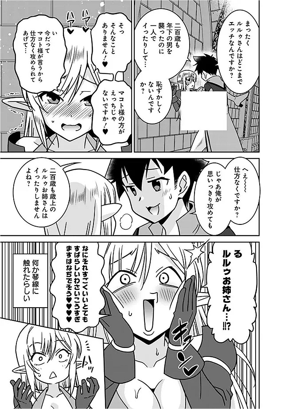 Bishuu Gyakuten Sekai de Chiryoushi Yattemasu Chapter 24.1 5ページ
