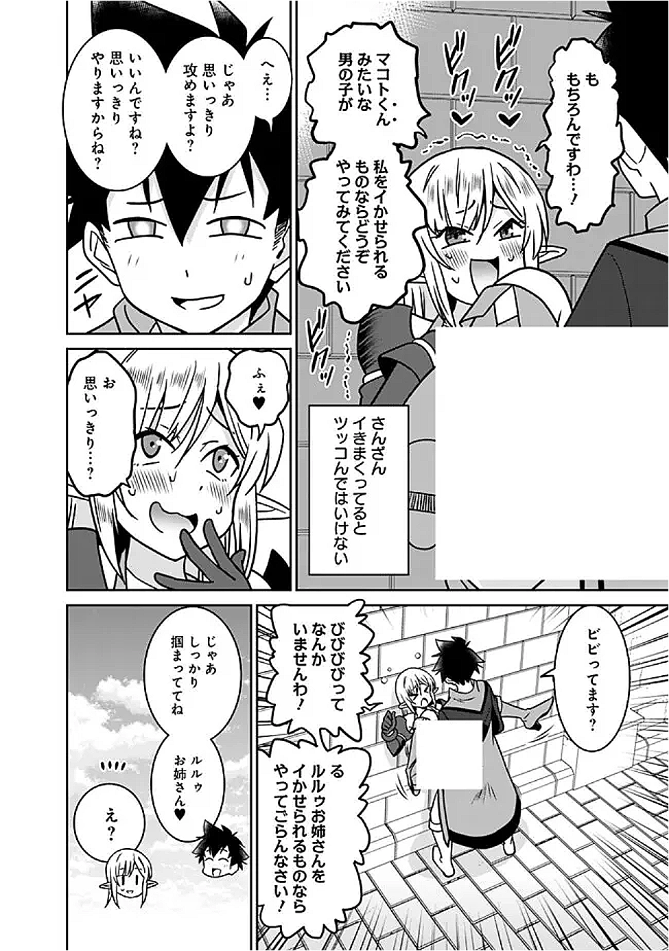 Bishuu Gyakuten Sekai de Chiryoushi Yattemasu Chapter 24.1 6ページ