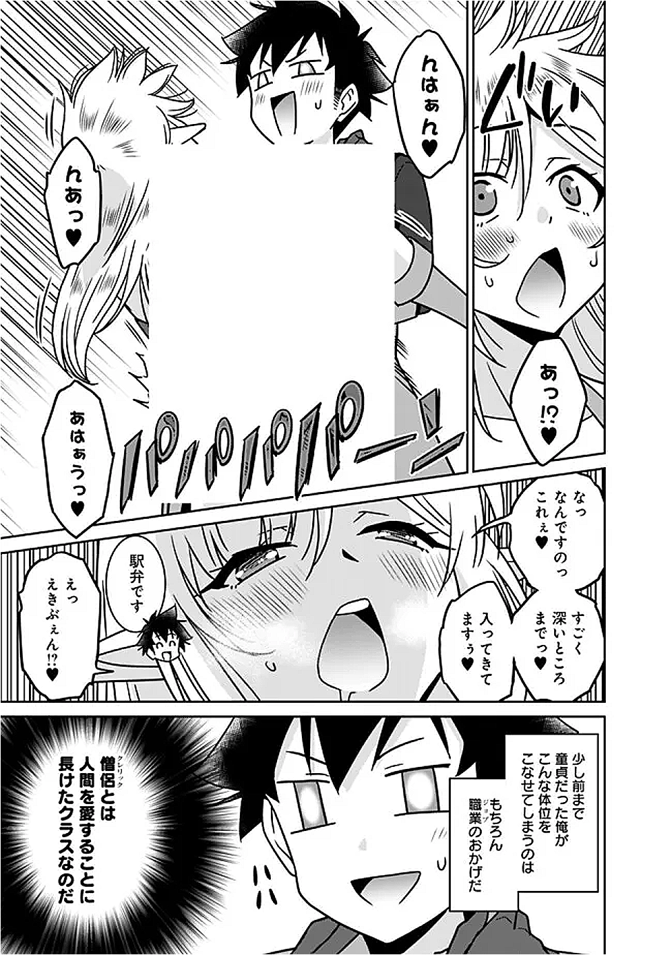 Bishuu Gyakuten Sekai de Chiryoushi Yattemasu Chapter 24.1 7ページ