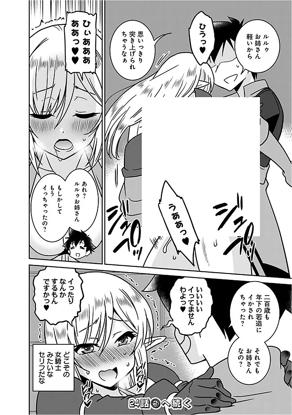 Bishuu Gyakuten Sekai de Chiryoushi Yattemasu Chapter 24.1 8ページ