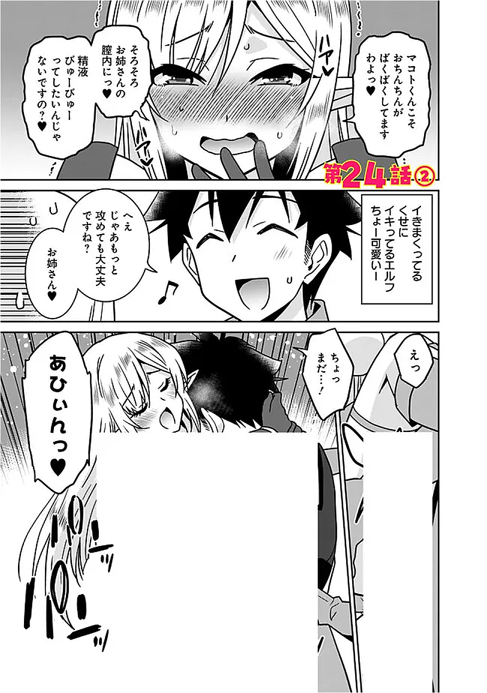 Bishuu Gyakuten Sekai de Chiryoushi Yattemasu Chapter 24.2 1ページ