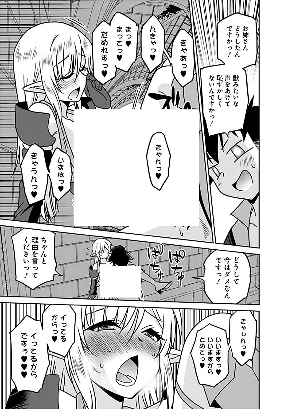 Bishuu Gyakuten Sekai de Chiryoushi Yattemasu Chapter 24.2 3ページ