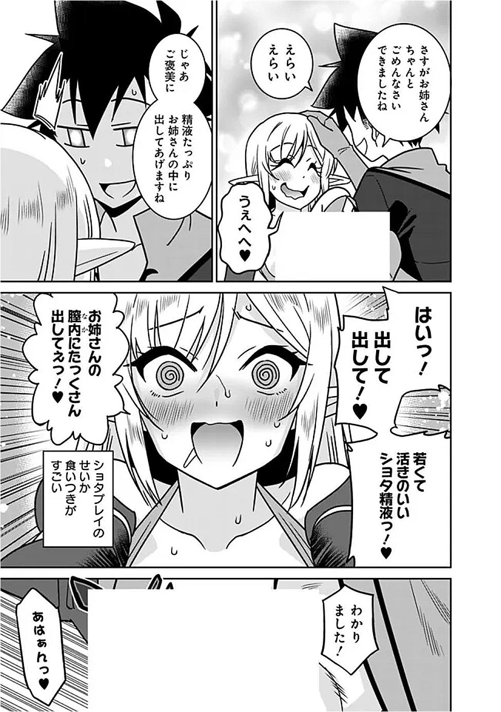Bishuu Gyakuten Sekai de Chiryoushi Yattemasu Chapter 24.2 5ページ