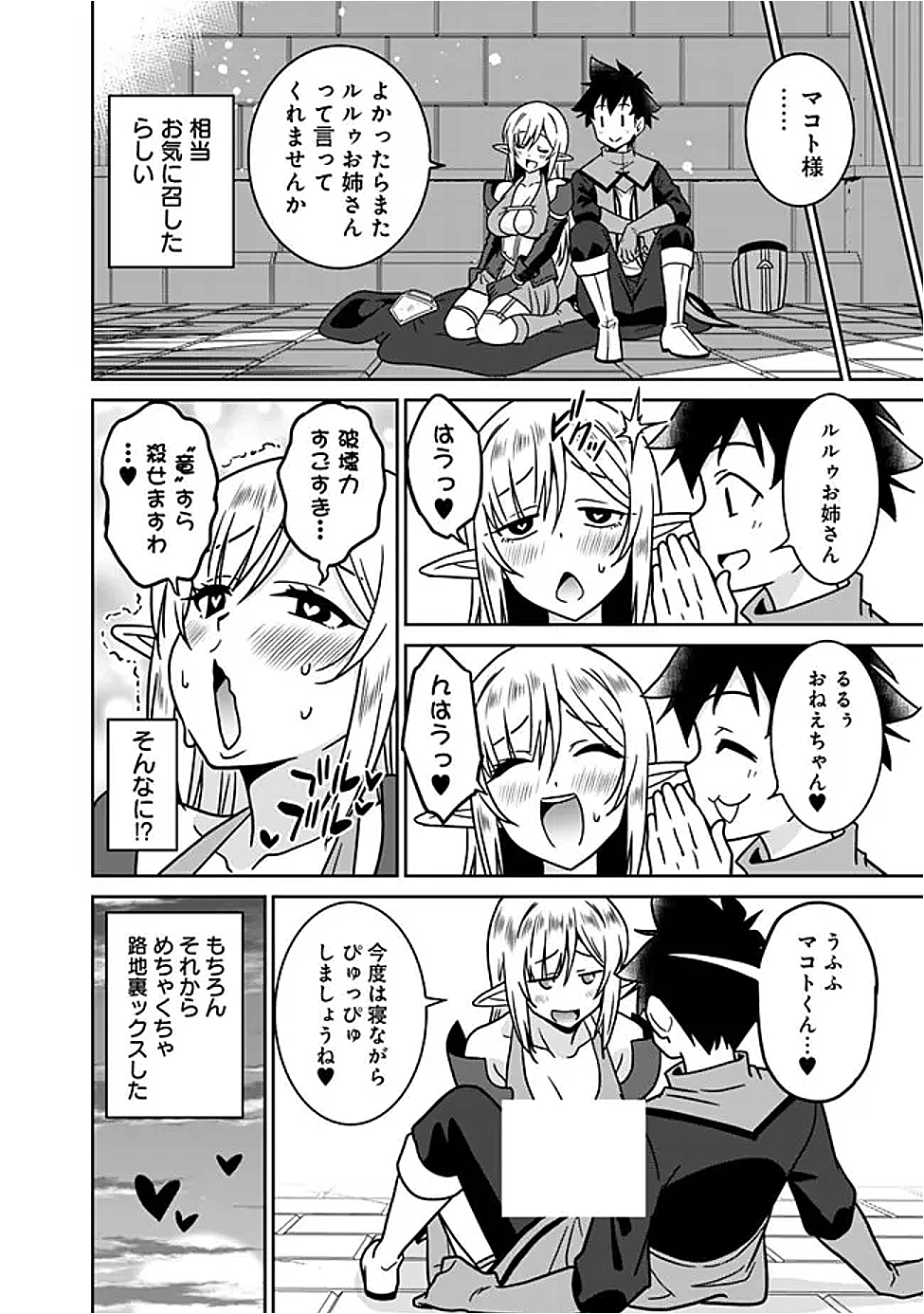 Bishuu Gyakuten Sekai de Chiryoushi Yattemasu Chapter 24.2 8ページ