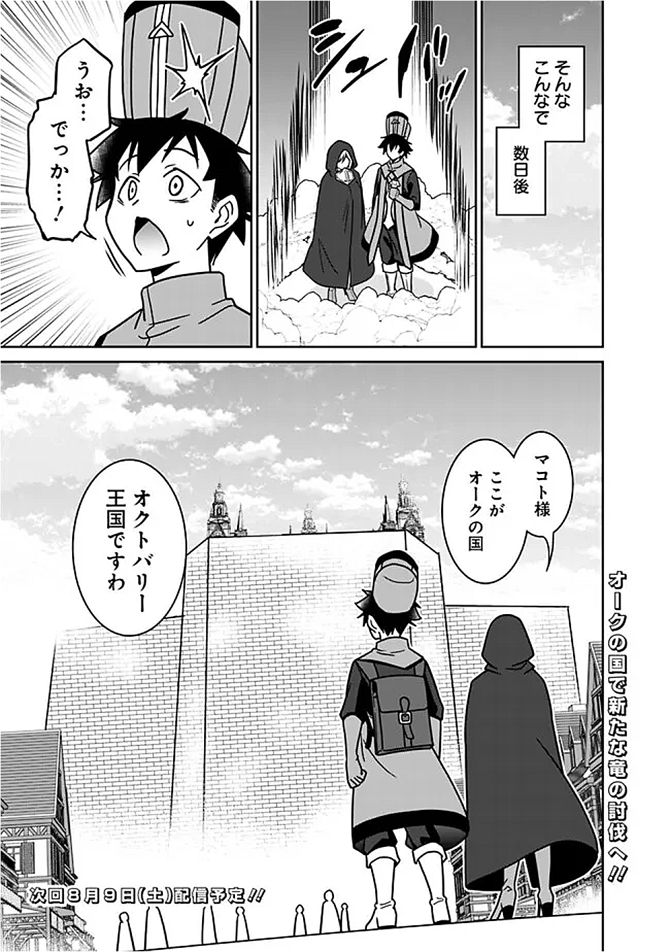 Bishuu Gyakuten Sekai de Chiryoushi Yattemasu Chapter 24.2 9ページ
