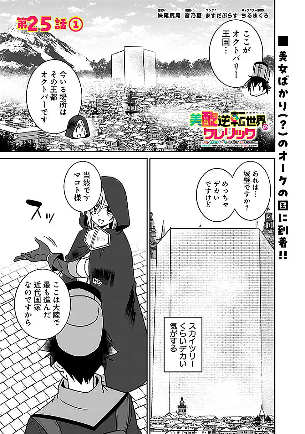Bishuu Gyakuten Sekai de Chiryoushi Yattemasu Chapter 25.1 1ページ
