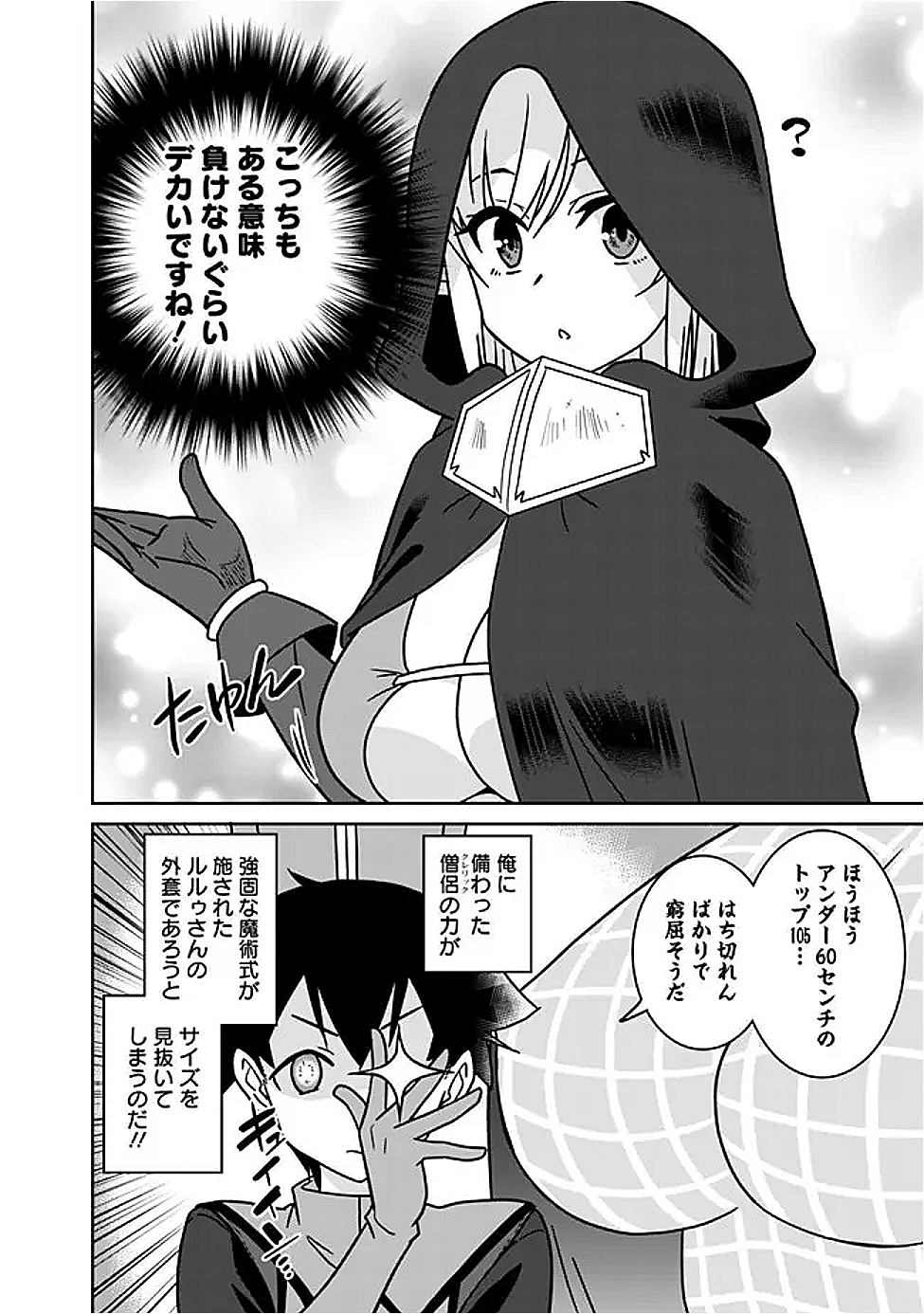 Bishuu Gyakuten Sekai de Chiryoushi Yattemasu Chapter 25.1 2ページ