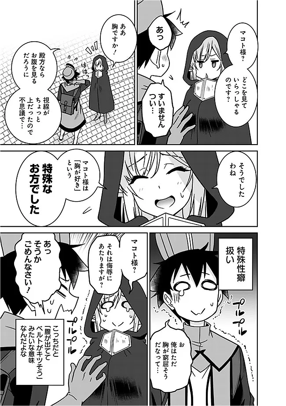Bishuu Gyakuten Sekai de Chiryoushi Yattemasu Chapter 25.1 3ページ