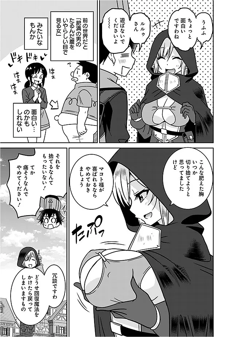 Bishuu Gyakuten Sekai de Chiryoushi Yattemasu Chapter 25.1 5ページ