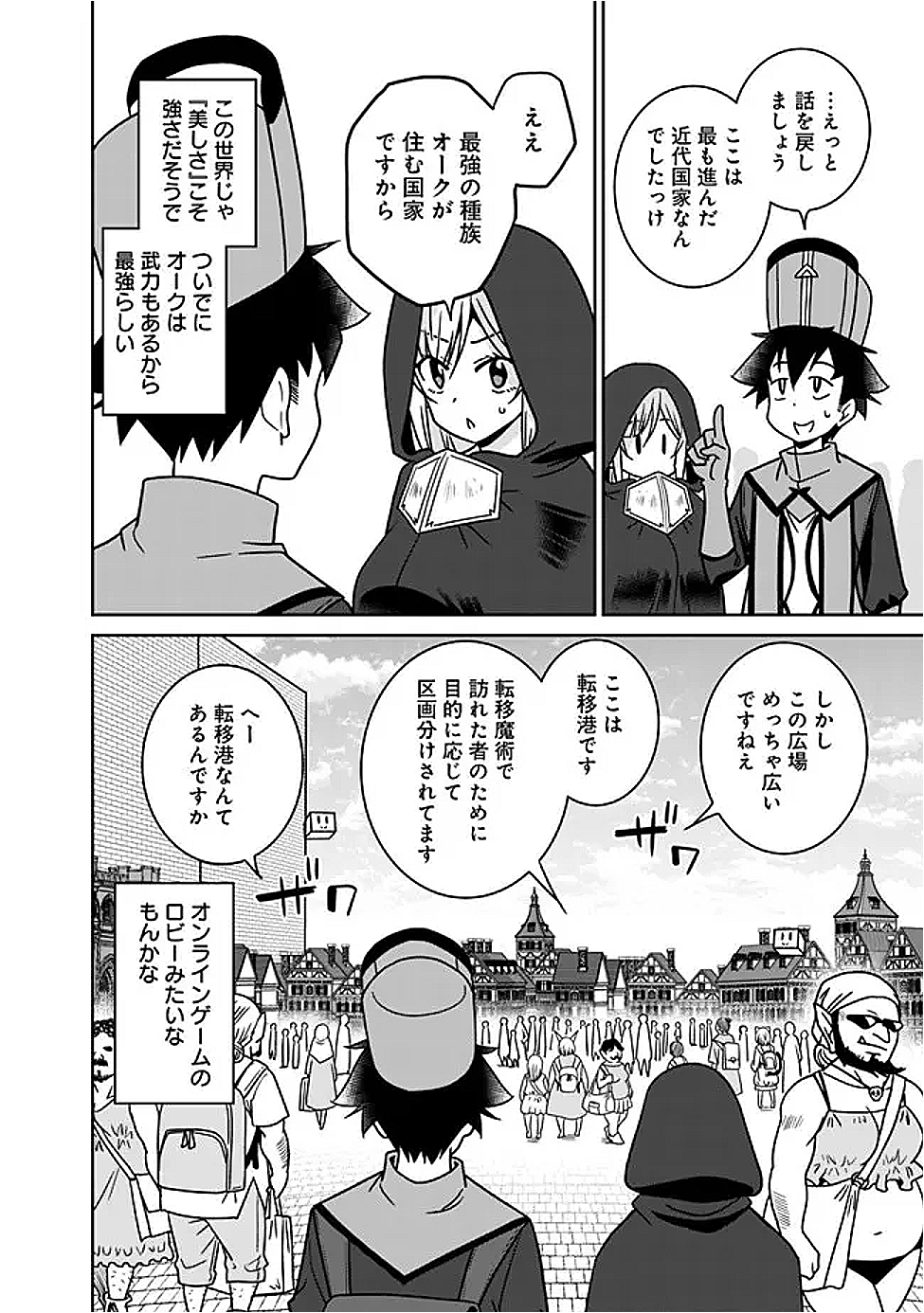 Bishuu Gyakuten Sekai de Chiryoushi Yattemasu Chapter 25.1 6ページ