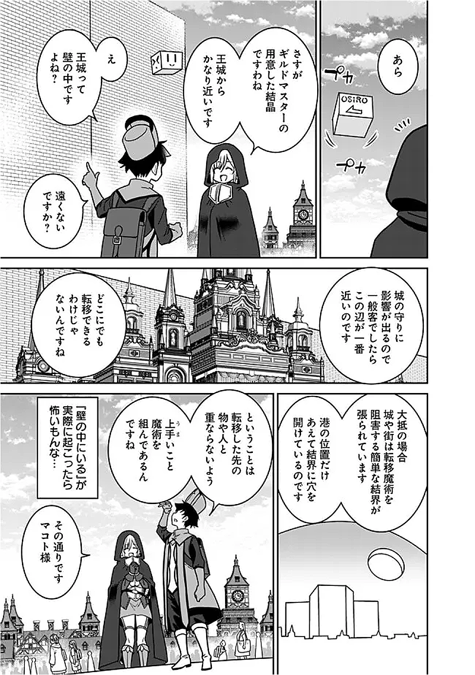 Bishuu Gyakuten Sekai de Chiryoushi Yattemasu Chapter 25.1 7ページ