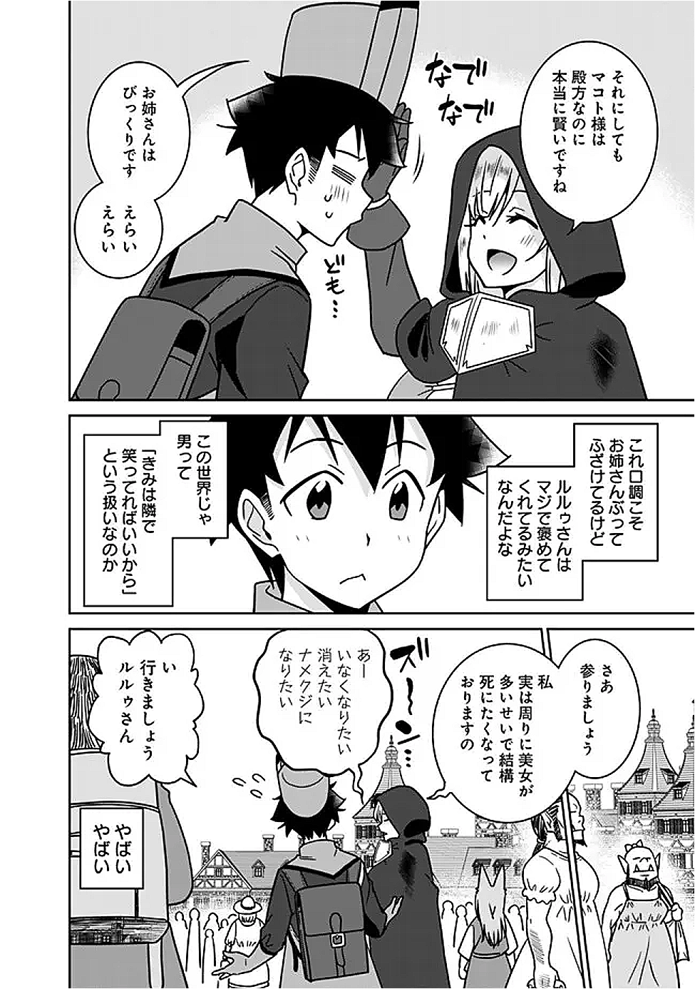 Bishuu Gyakuten Sekai de Chiryoushi Yattemasu Chapter 25.1 8ページ