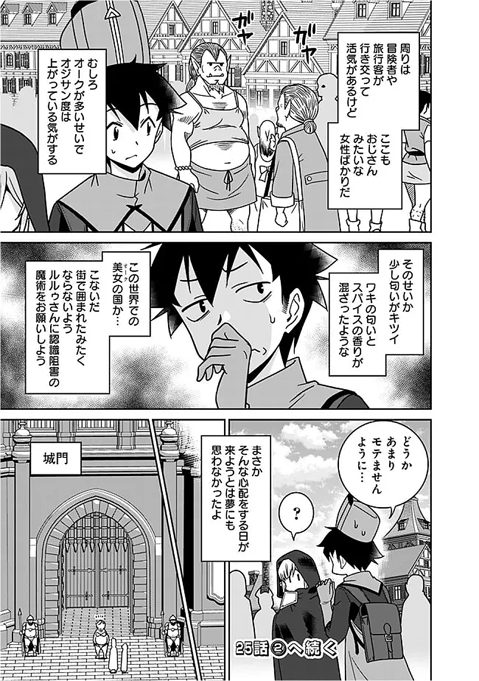 Bishuu Gyakuten Sekai de Chiryoushi Yattemasu Chapter 25.1 9ページ