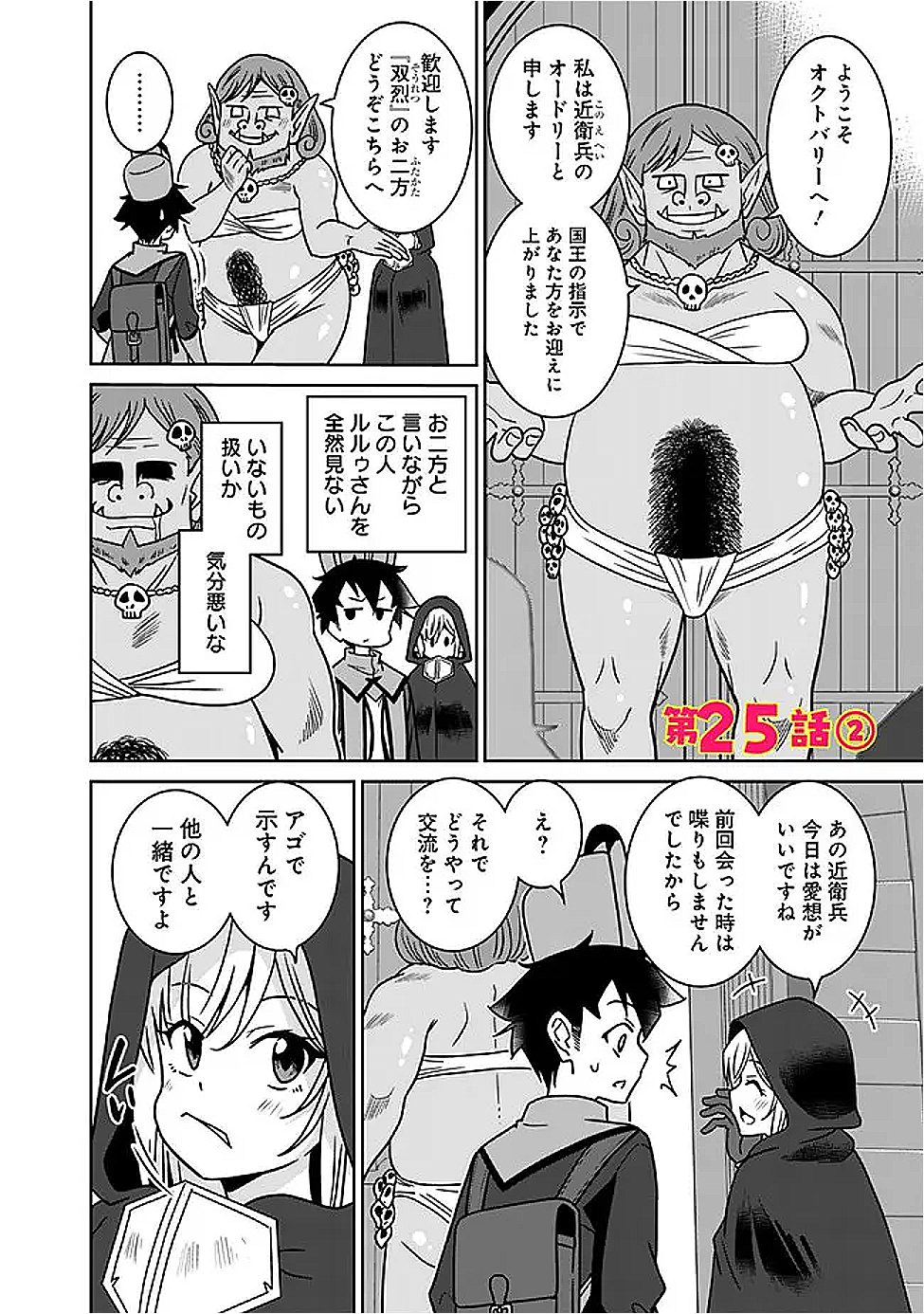 Bishuu Gyakuten Sekai de Chiryoushi Yattemasu Chapter 25.2 1ページ
