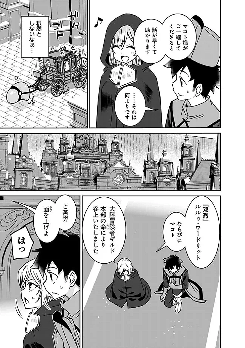 Bishuu Gyakuten Sekai de Chiryoushi Yattemasu Chapter 25.2 2ページ
