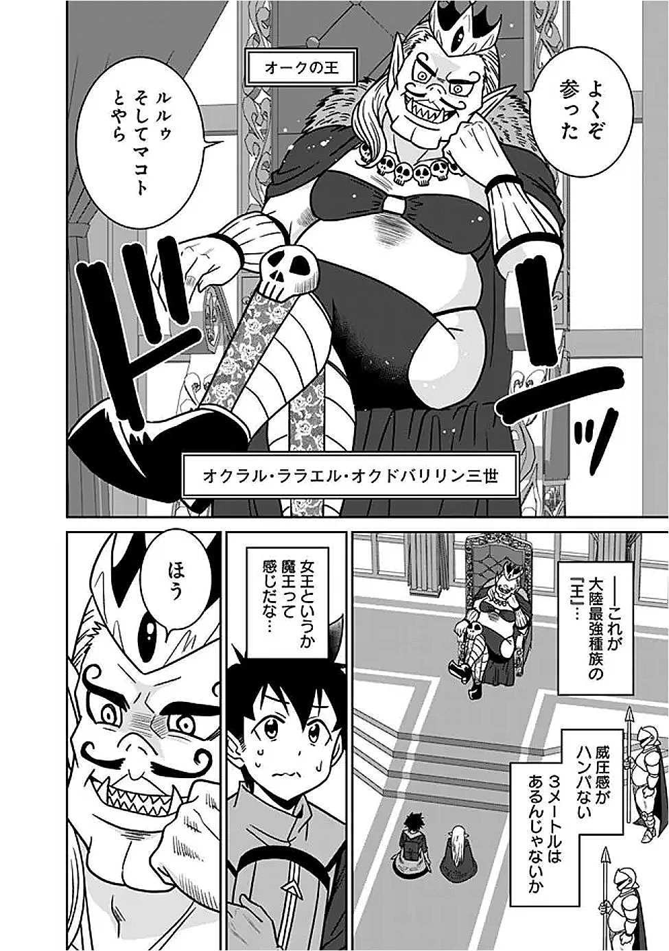 Bishuu Gyakuten Sekai de Chiryoushi Yattemasu Chapter 25.2 3ページ