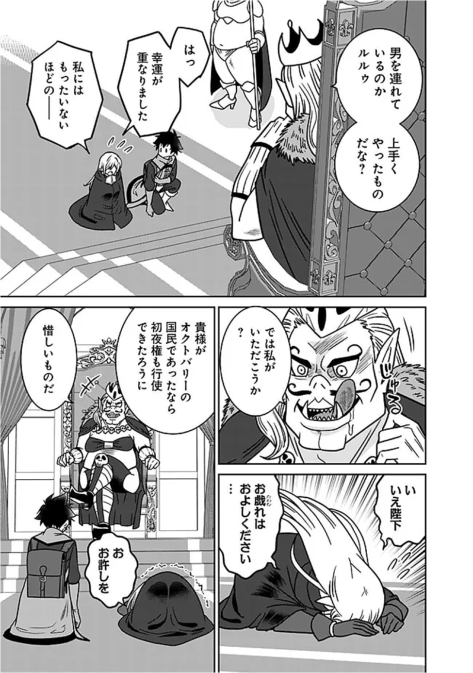 Bishuu Gyakuten Sekai de Chiryoushi Yattemasu Chapter 25.2 4ページ